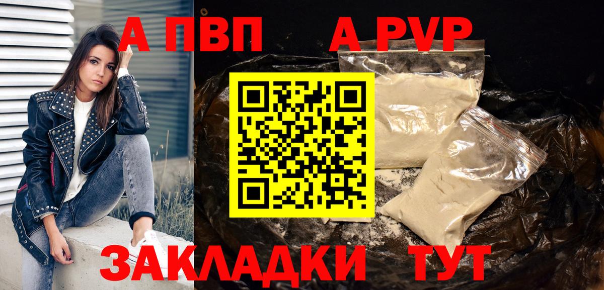 Уссурийск  Альфа ПВП Crystall  Вход с VPN  APVP Соль 
