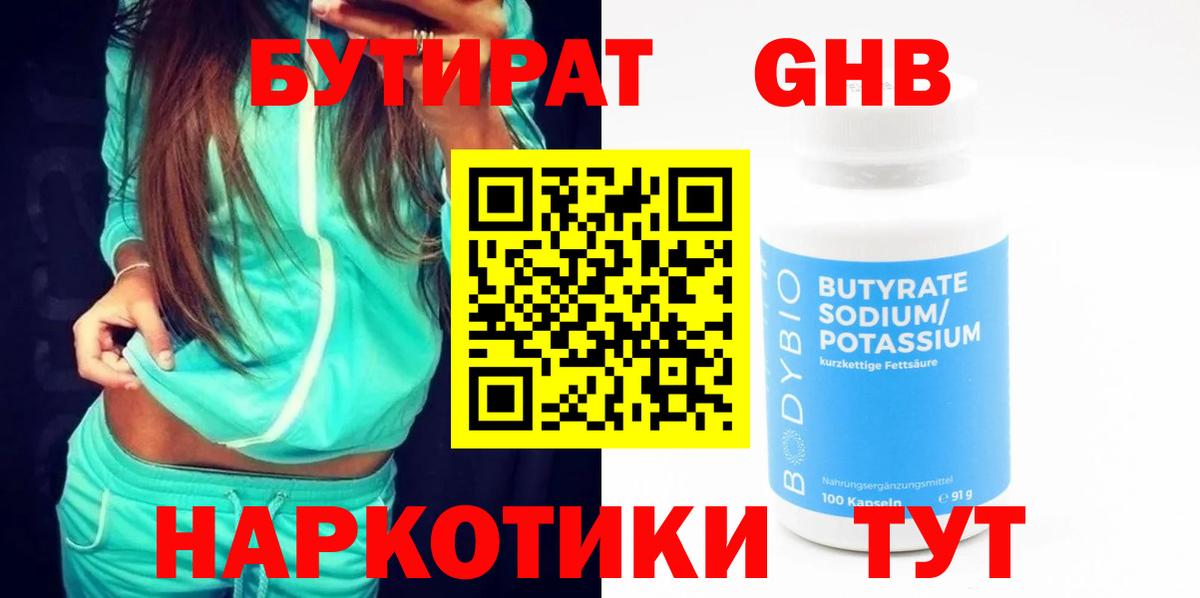 Уссурийск  БУТИРАТ Butirat  БУТИРАТ  Вход с VPN 
