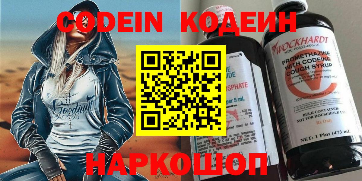 Кодеиновый сироп Lean Purple Drank  Вход с VPN  Уссурийск  Кодеин Purple Drank 