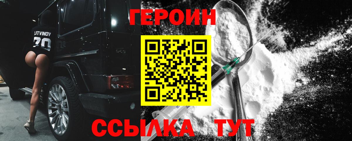 Уссурийск  ГЕРОИН  Вход с VPN  Героин Heroin 