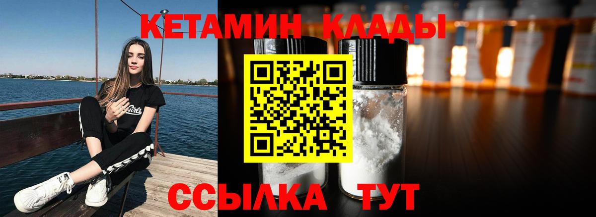 КЕТАМИН ketamine  Вход с VPN  даркнет состав    tor  Кетамин VHQ  Уссурийск 