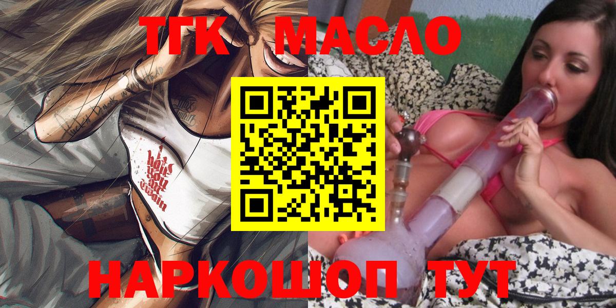 Дистиллят ТГК THC oil  Вход с VPN  Уссурийск  ТГК концентрат 